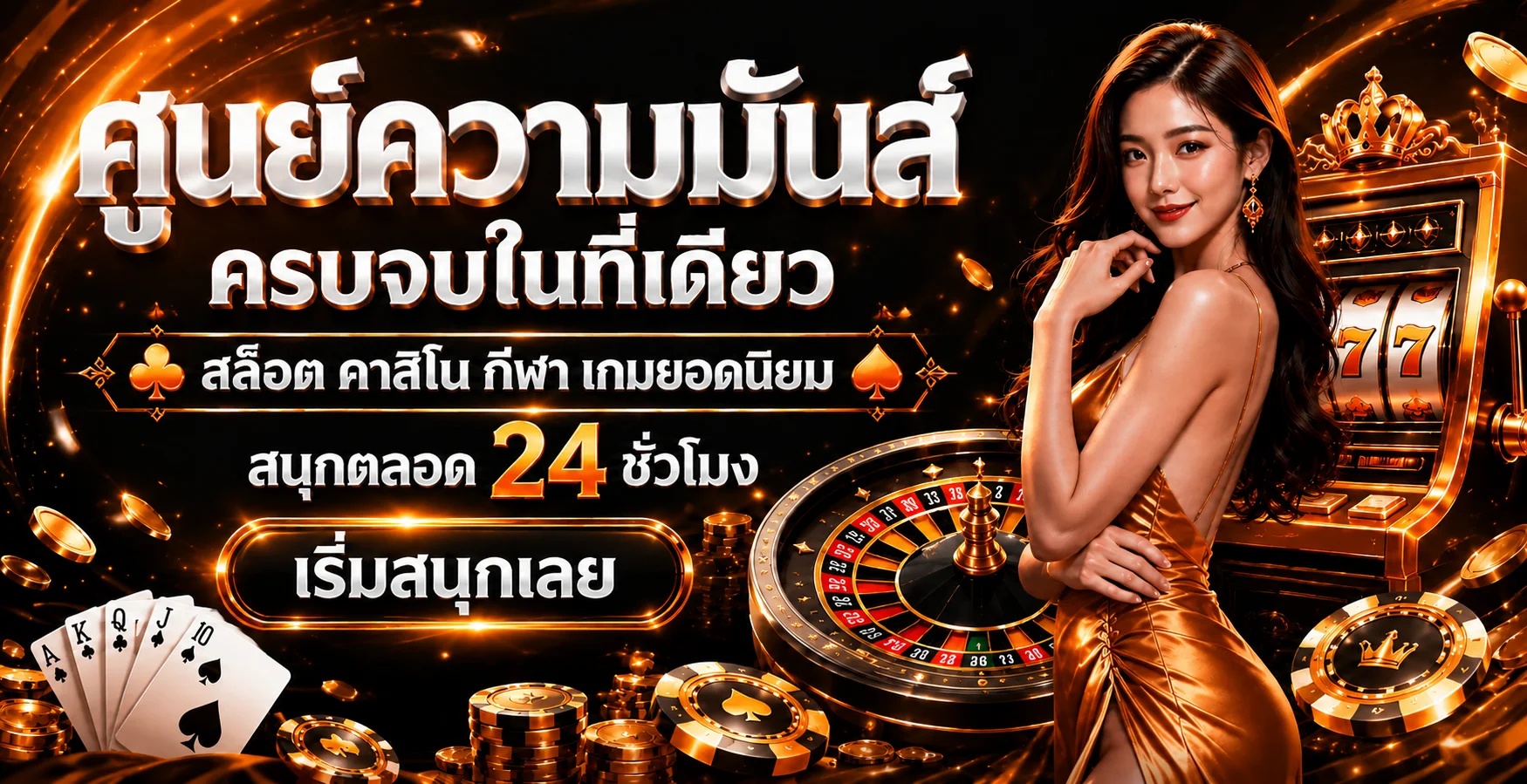 BETFLIK88 เว็บตรง บาคาร่าออนไลน์ คาสิโนสด สล็อต ฝากถอนออโต้